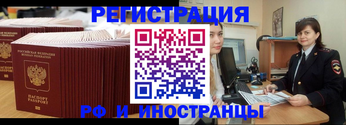 прописка 2025 в Знаменске