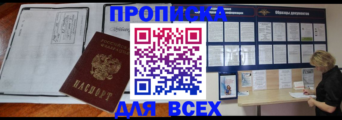 прописка поиск в Знаменске