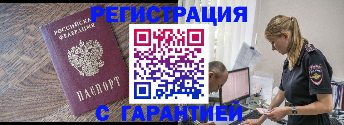 прописка для работы в Знаменске