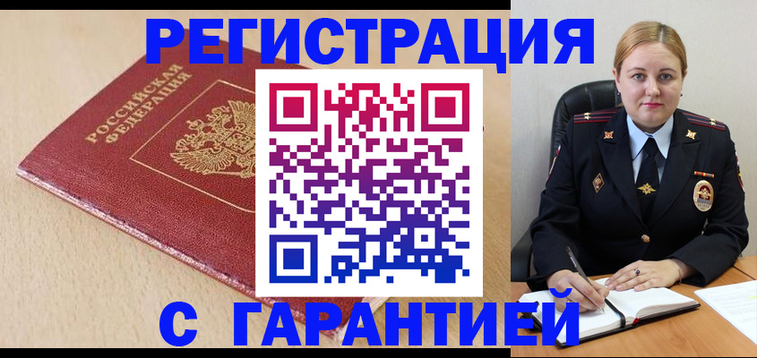 временная регистрация поиск в Знаменске