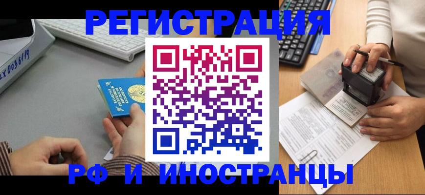 временная регистрация законно в Знаменске