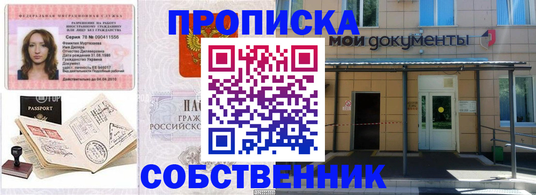 временная регистрация для школы в Знаменске