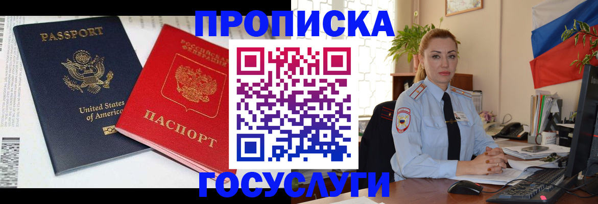прописка паспорт в Знаменске