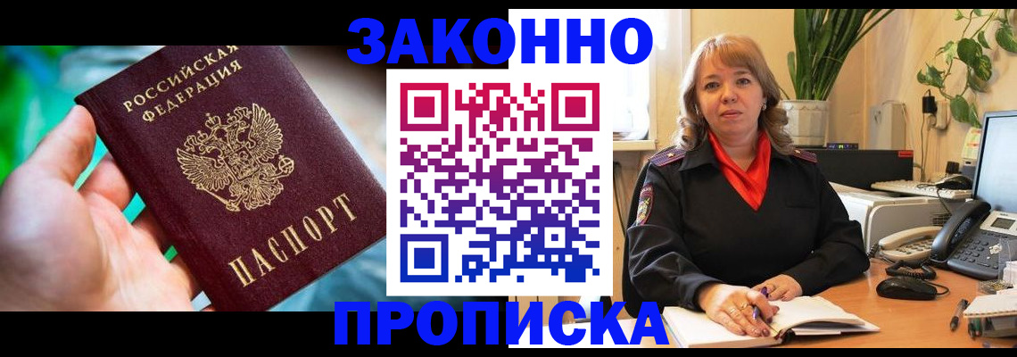 временная регистрация для школы в Знаменске